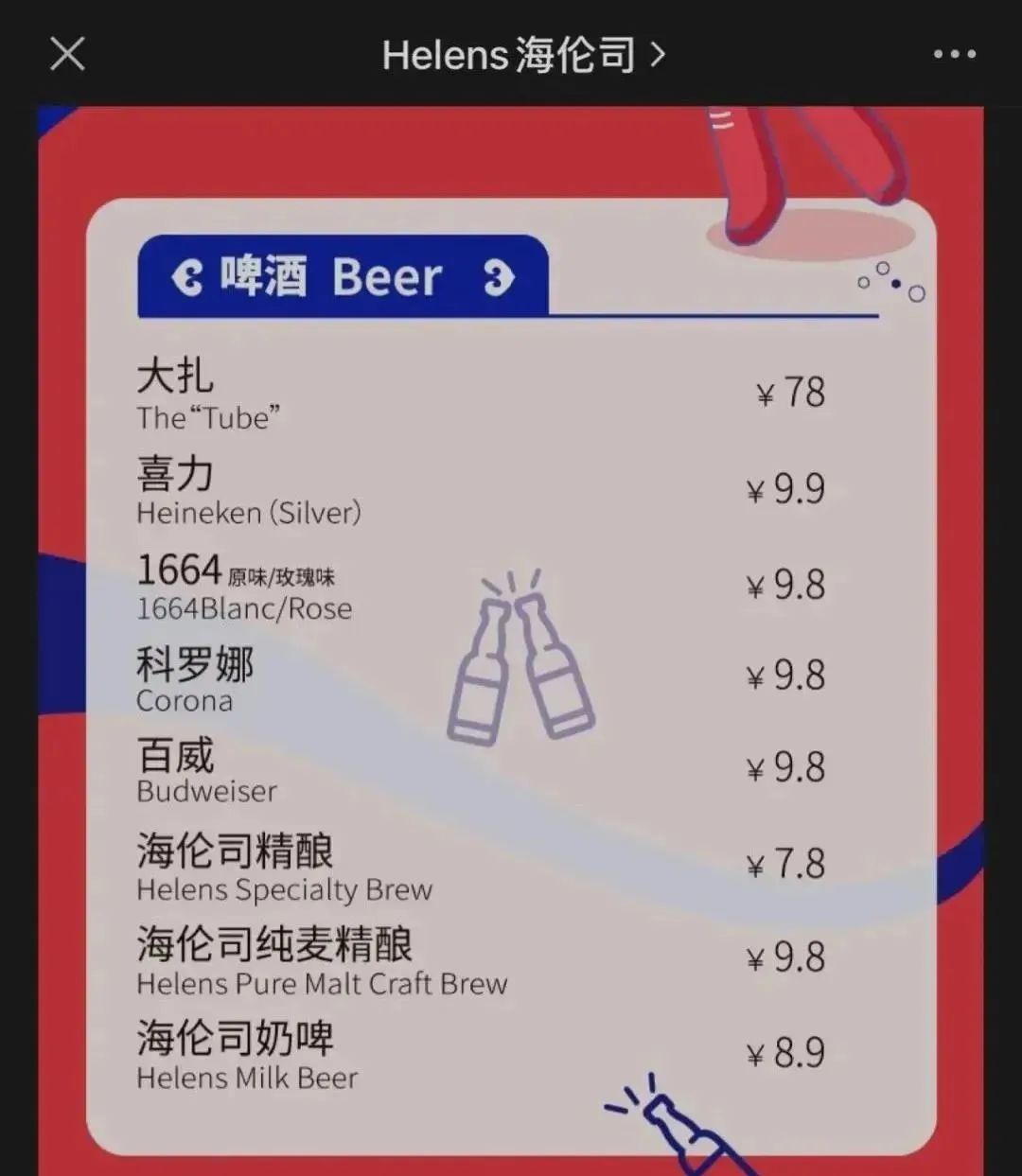 海伦司一家小酒馆凭什么能值300亿
