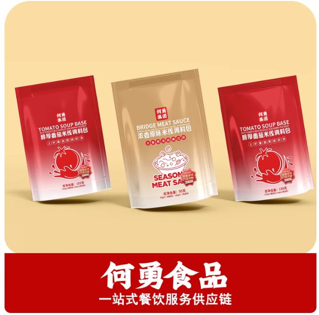 汤底调料包（麻辣、番茄、原味）