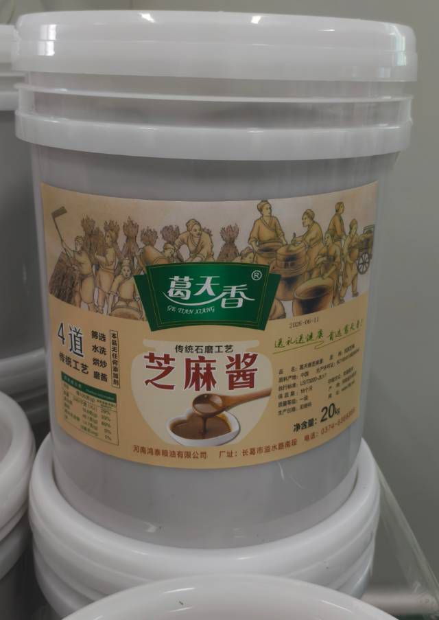 芝麻酱