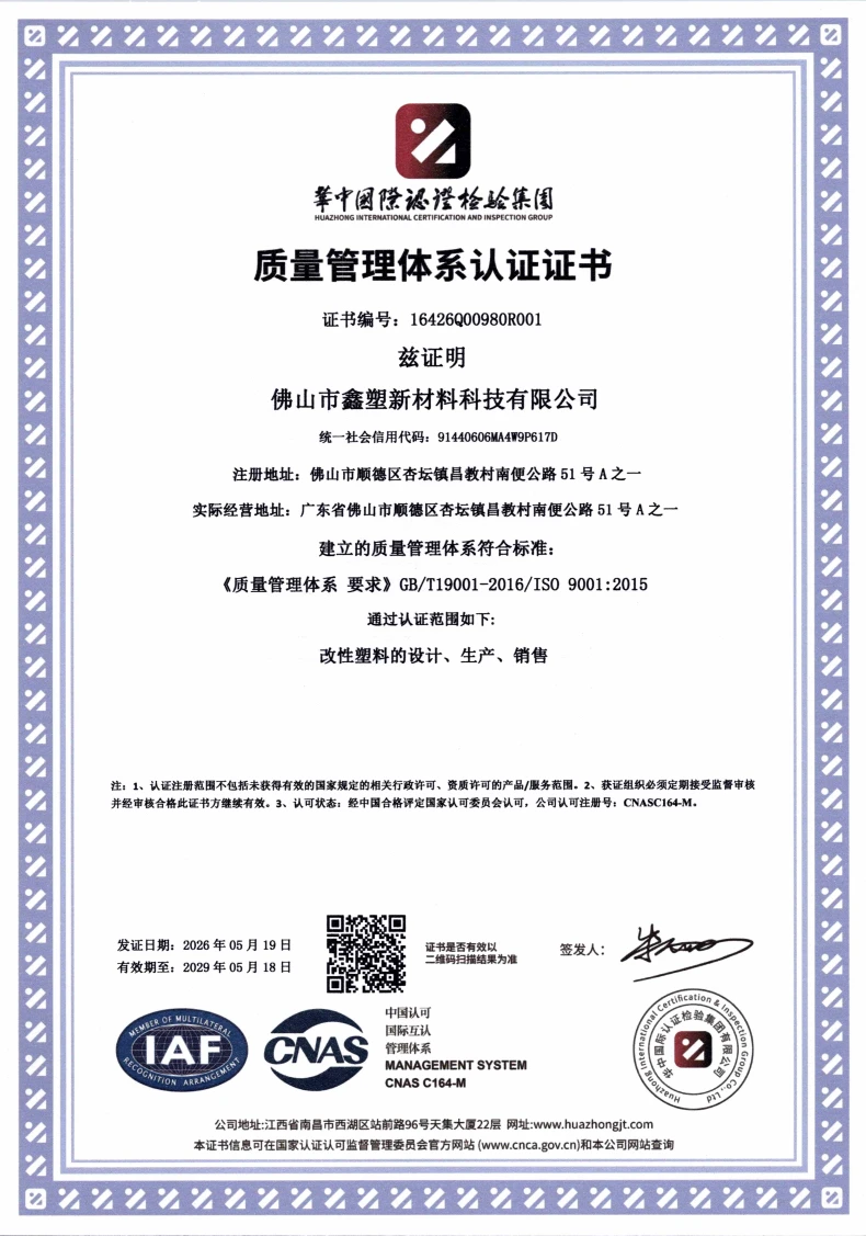 ISO9001质量管理体系认证证书