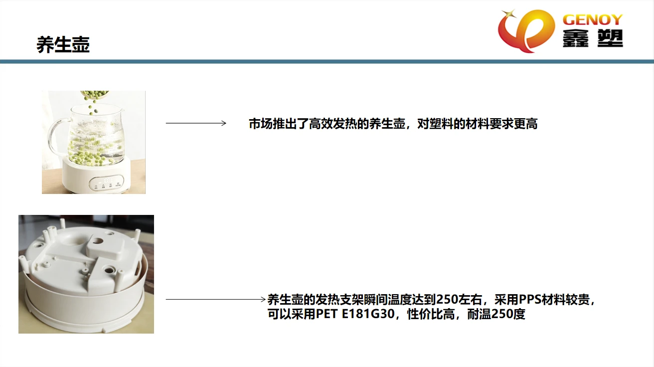 养生壶发热支架 PET 替代 PPS