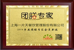 2014年被团膳网评为团膳专家