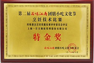 品味江南特金奖