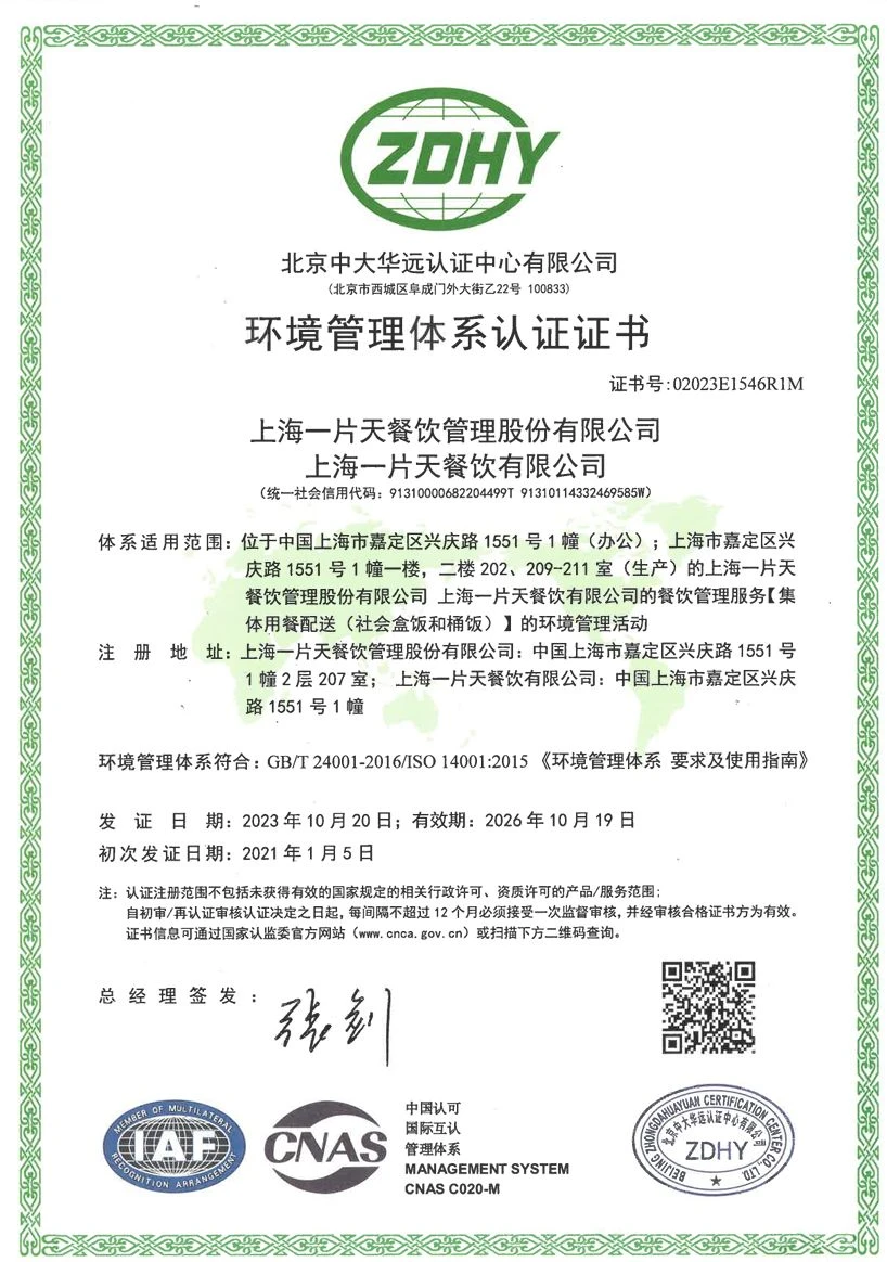 ISO14001环境管理体系认证