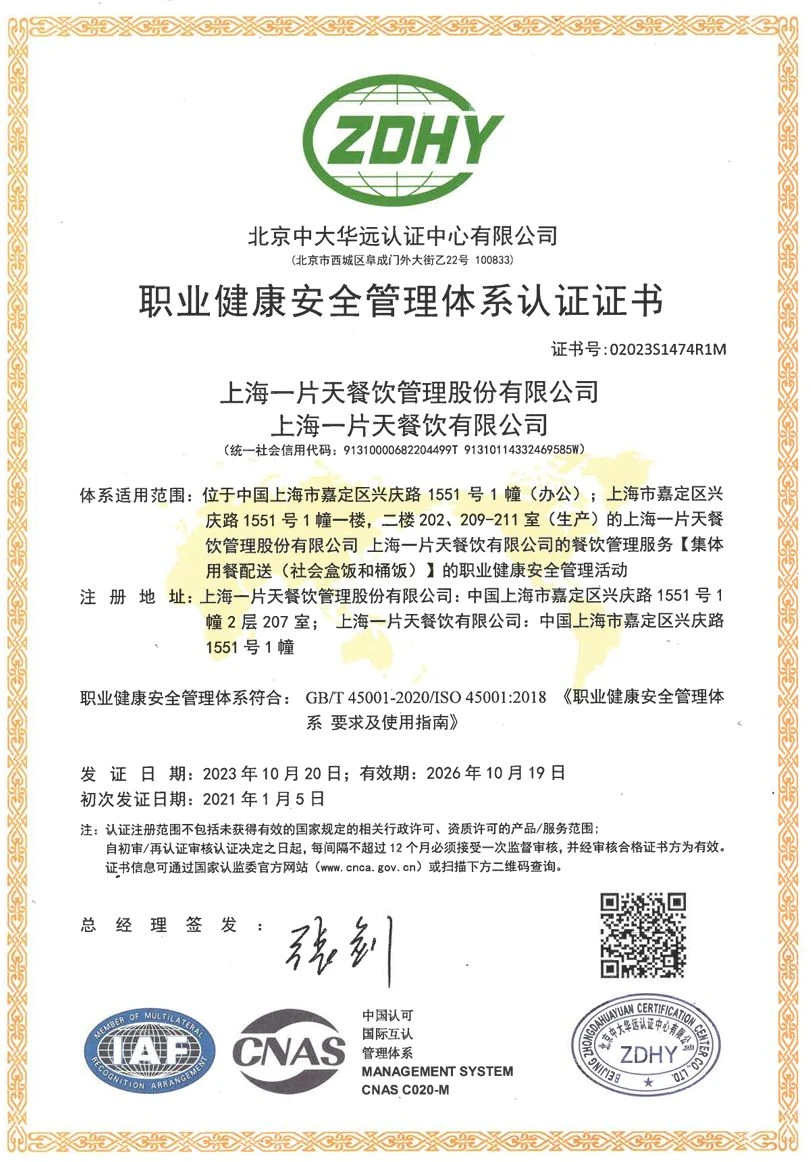 ISO45001职业健康安全管理体系认证