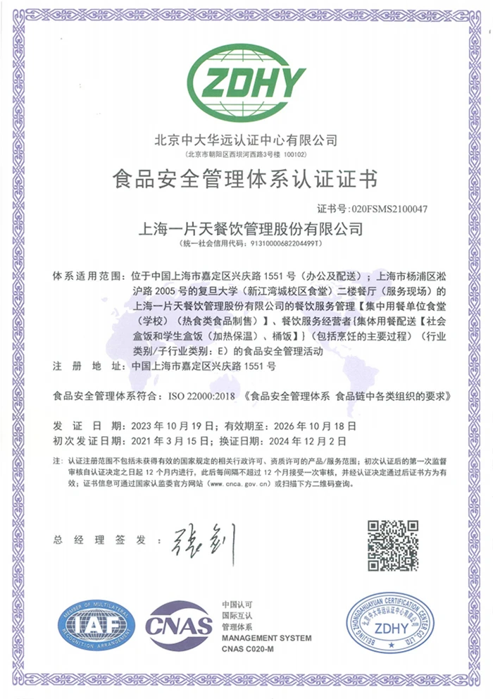 ISO22000食品安全管理体系认证