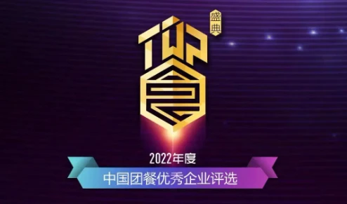喜讯丨一片天荣获2022“TOP食盛典”团餐企业评选榜多个奖项