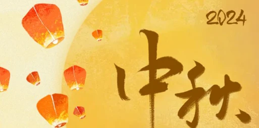 一片天餐饮 | 中秋团圆盛宴