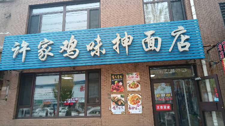 沈阳面店出租