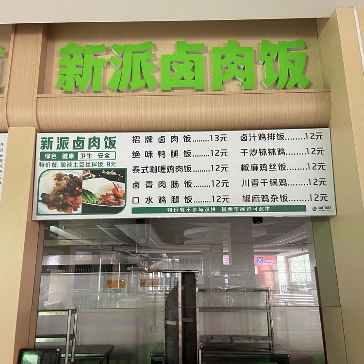 郑州市工业大学食堂档口出租