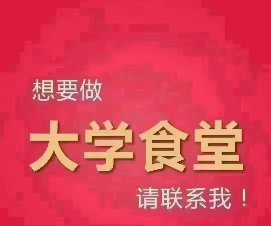 旅院北校二楼美食餐厅现招特色风味业态经营商户合作