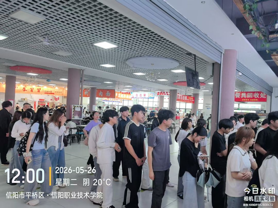 信阳职业技术学院学校食堂