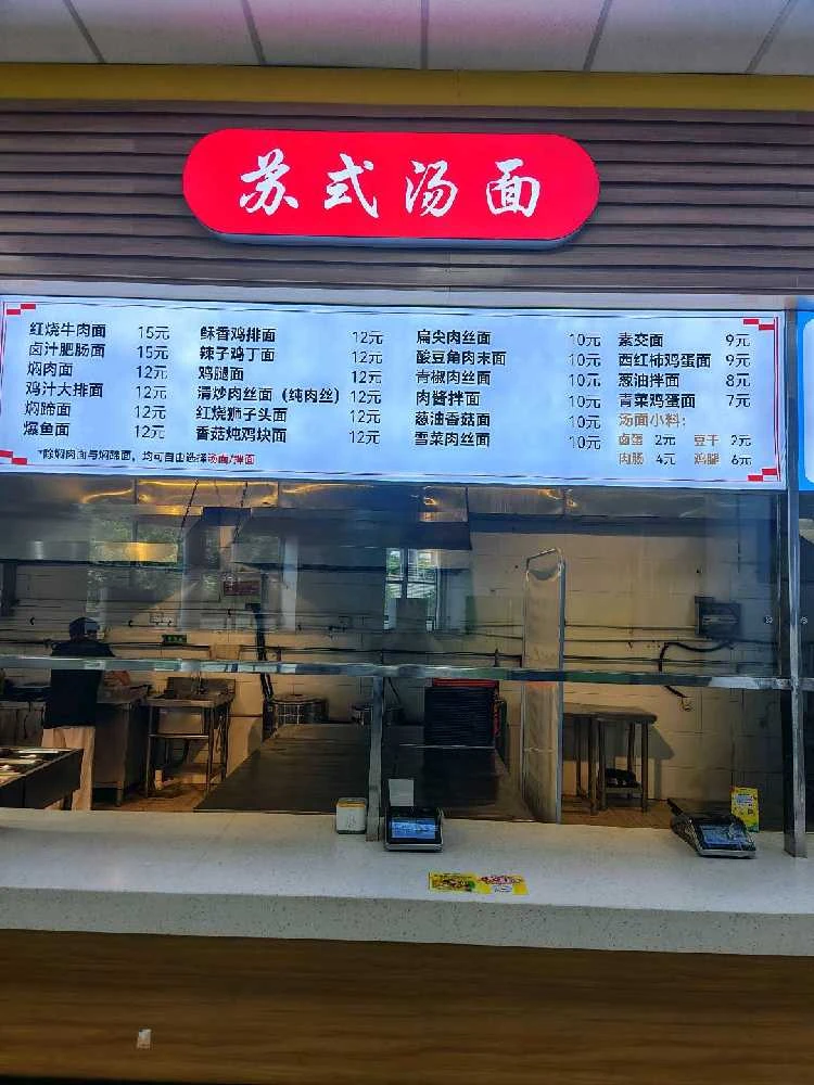 苏州卫生职业技术学院食堂