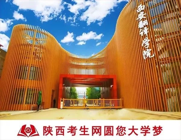 新中标西安翻译学院食堂招商