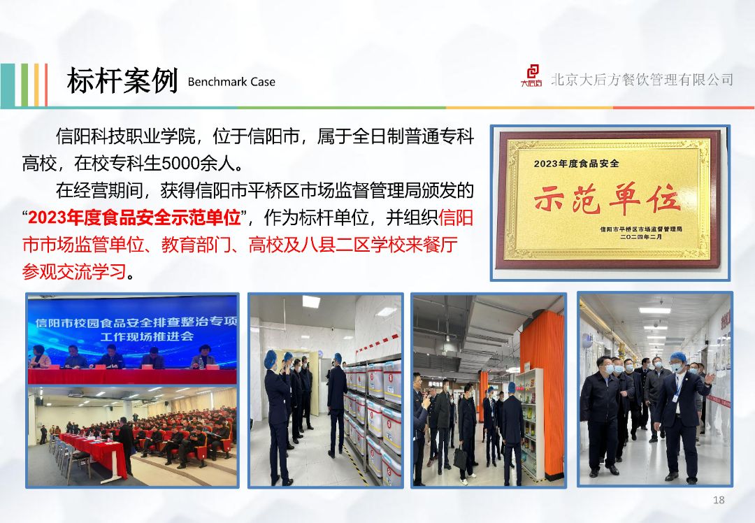 5000余人，获得“2023年度食品安全示范单位”，并组织信阳市市场监管单位、教育部门、高校及八县二区学校来餐厅参观交流学习。