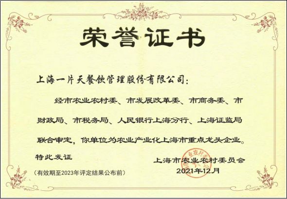 农业产业化上海市重点龙头企业