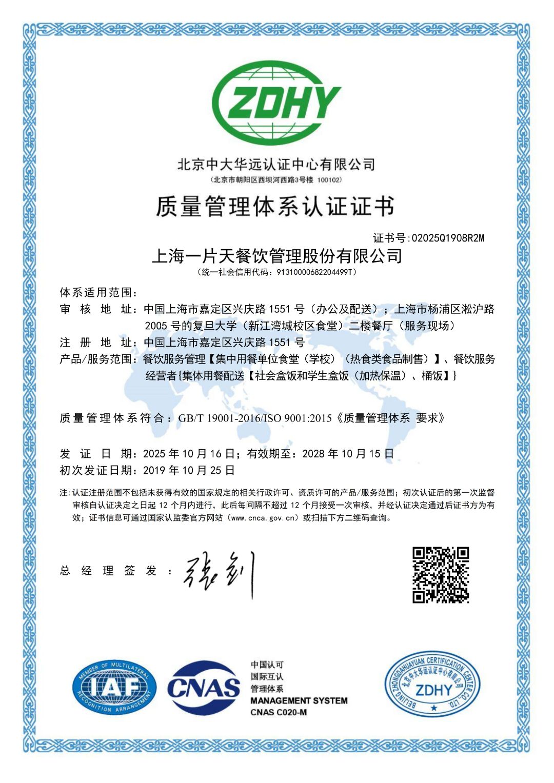 ISO9001：2015质量管理体系认证证书