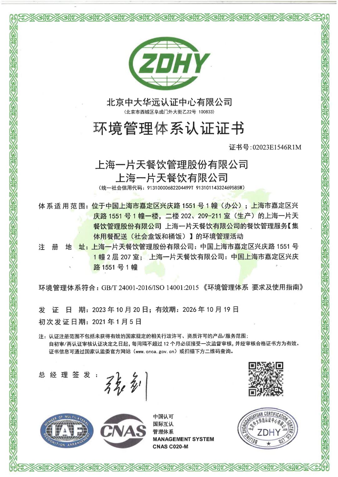 ISO14001：2015环境管理体系