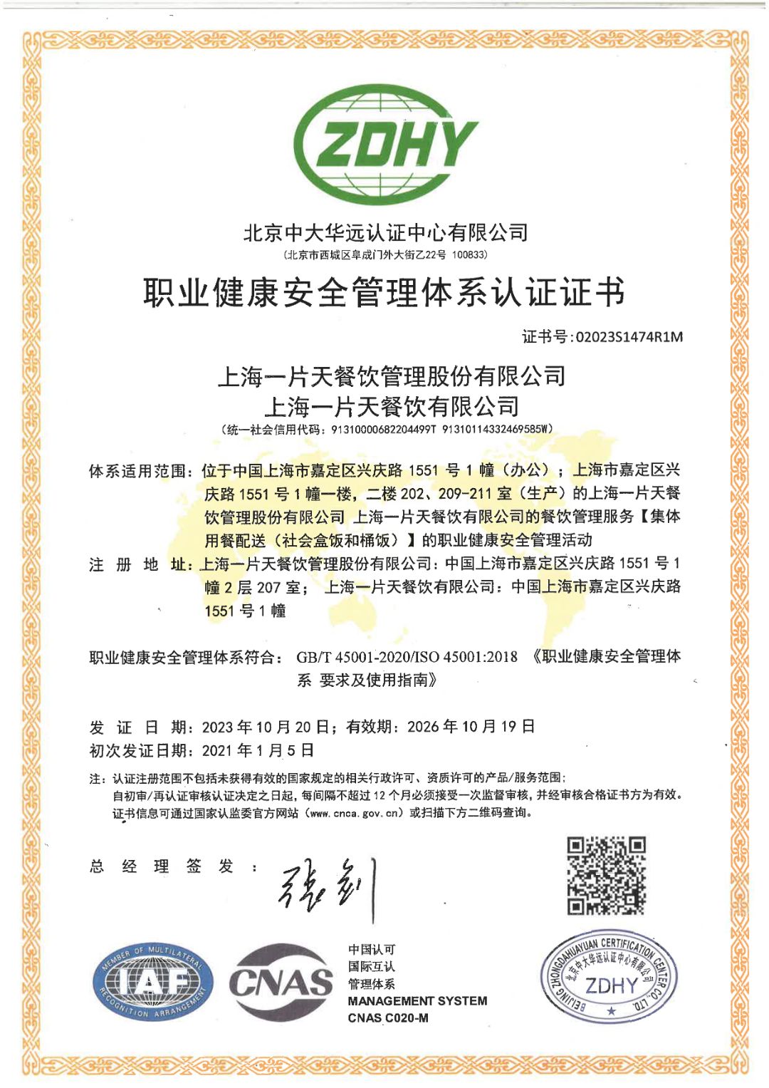 ISO45001：2018职业健康安全管理体系