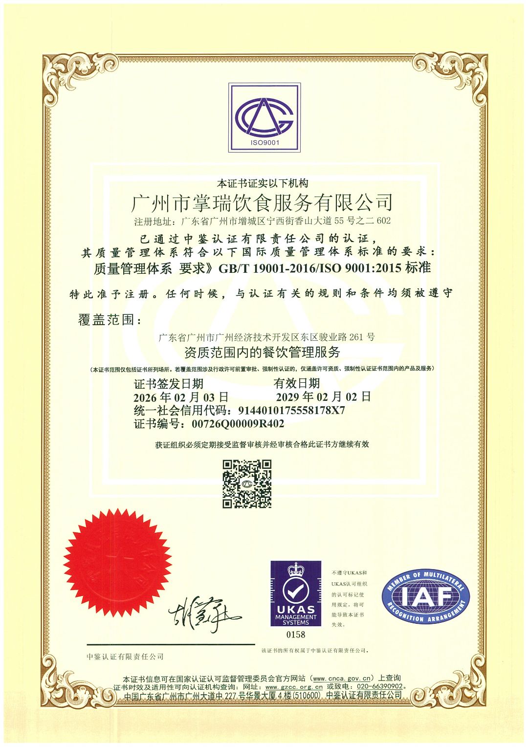 质量管理体系认证