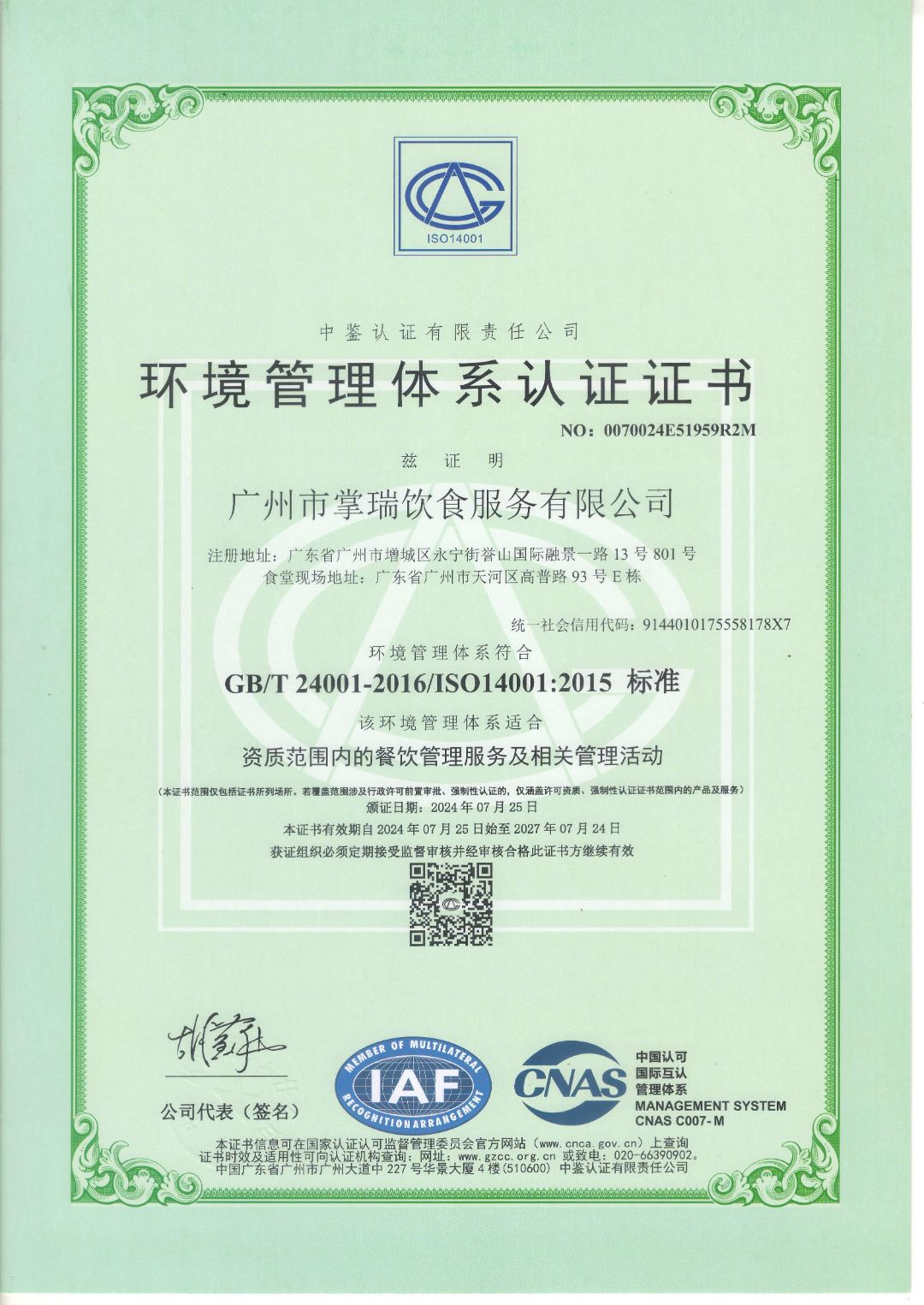 环境管理体系认证