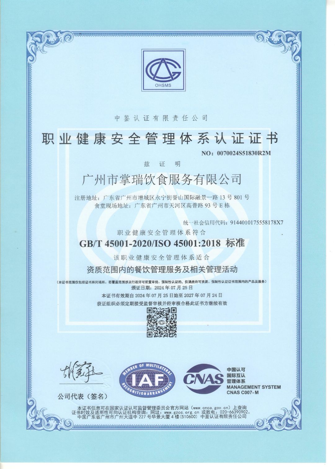 职业健康管理体系认证