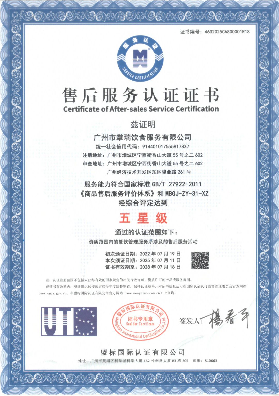 售后服务认证证书
