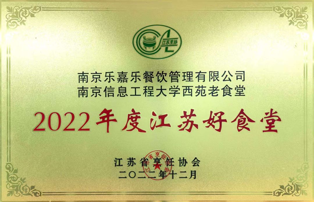 2022年度江苏好食堂