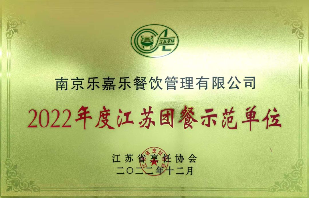 2022年度江苏团餐示范单位