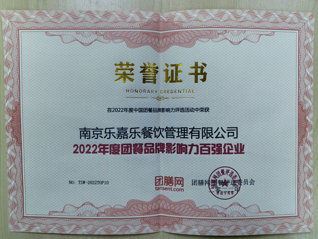 2022年度团餐品牌影响力百强企业