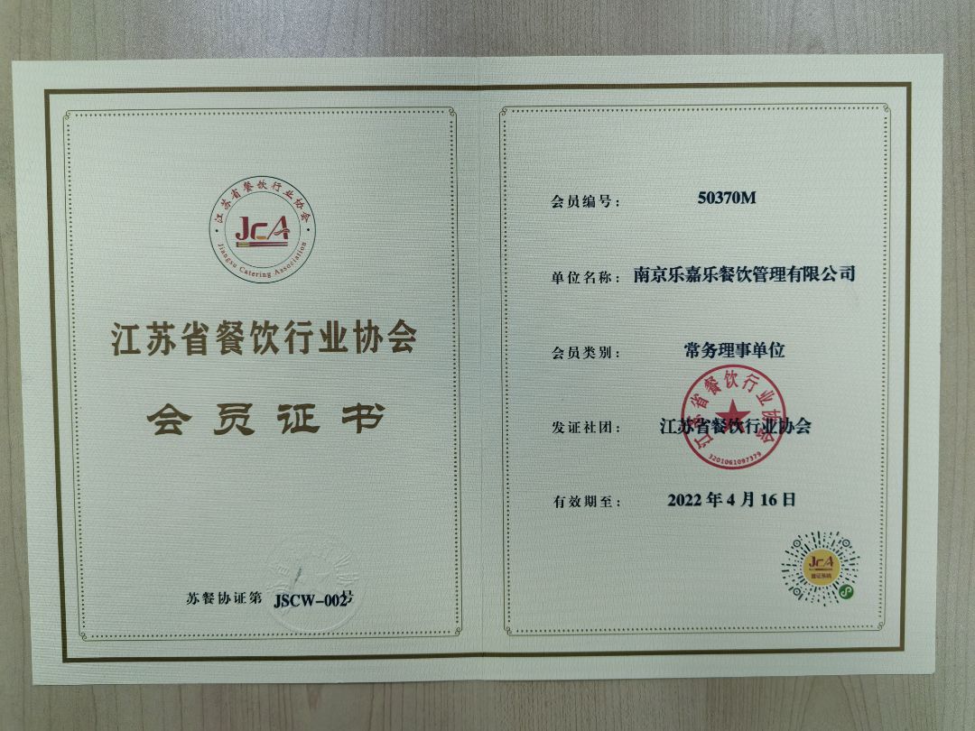 江苏省餐饮行业协会会员单位