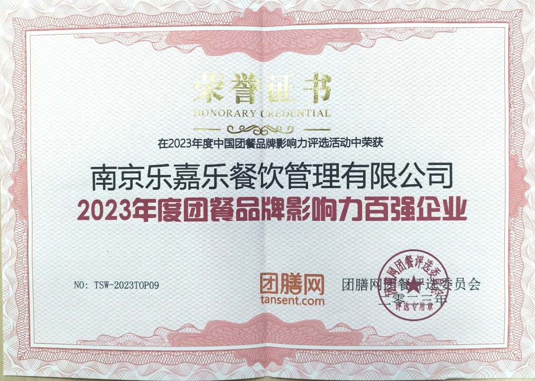 2023年度团餐品牌影响力百强企业