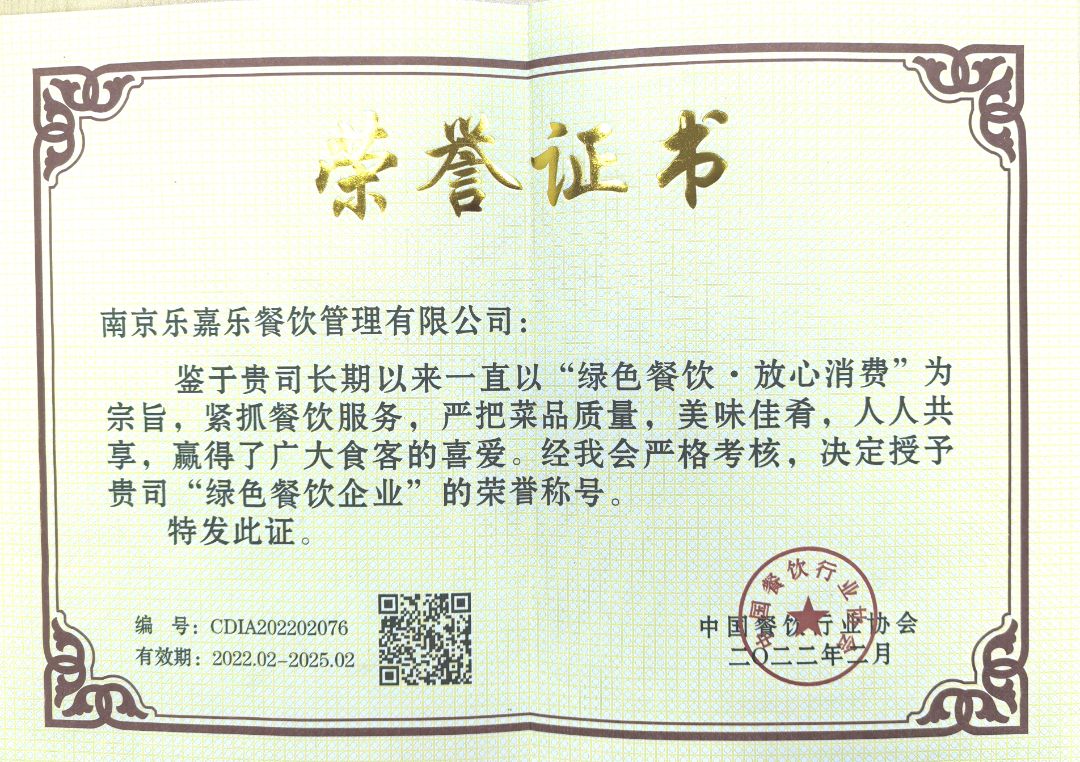 2022年绿色餐饮企业