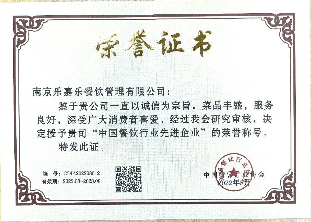 2022年中国餐饮行业先进企业