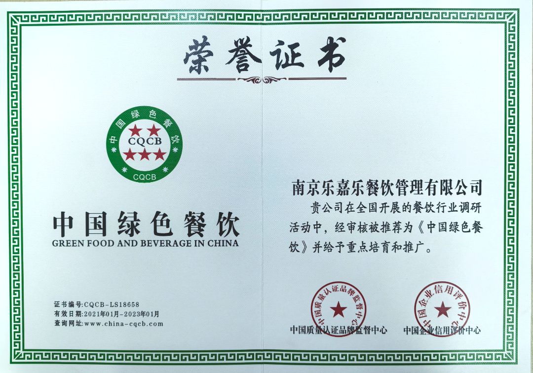 2021年中国绿色餐饮