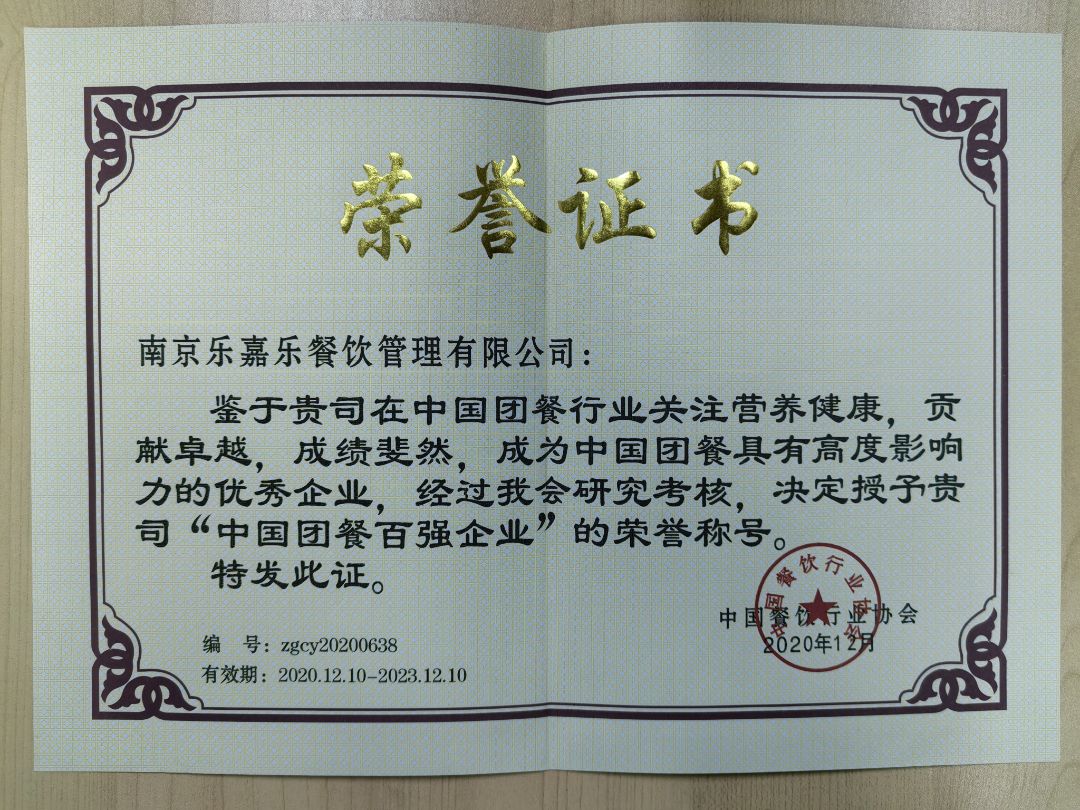 2020年中国团餐百强企业