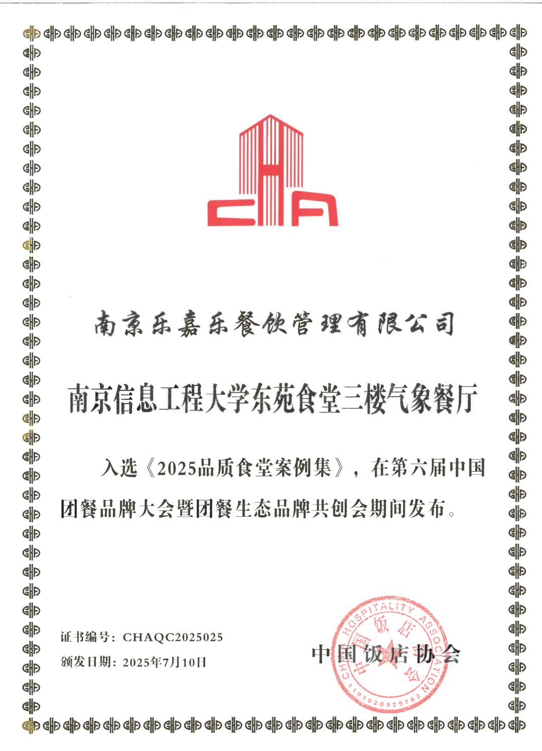 2025品质食堂（东苑食堂三楼）