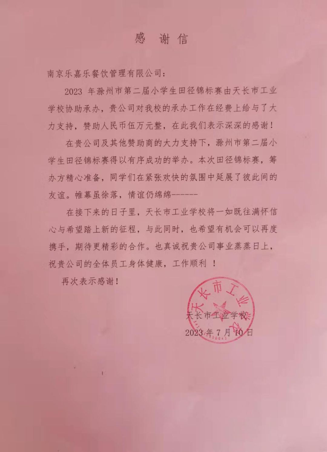 天长咨询学生感谢信