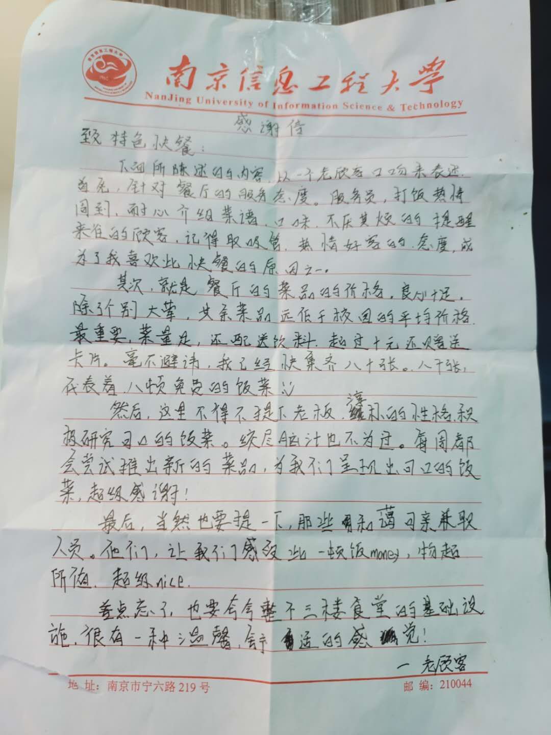 南信大项目学生感谢信