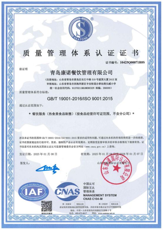 ISO质量管理体系认证