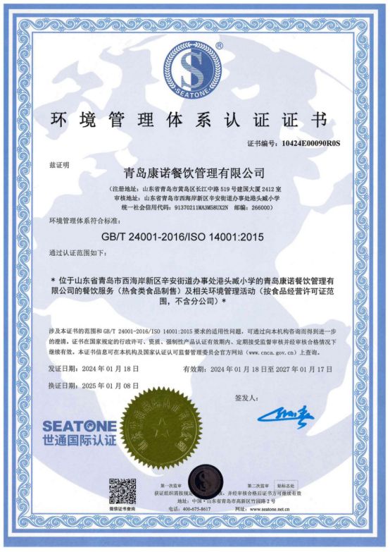 ISO环境管理体系认证