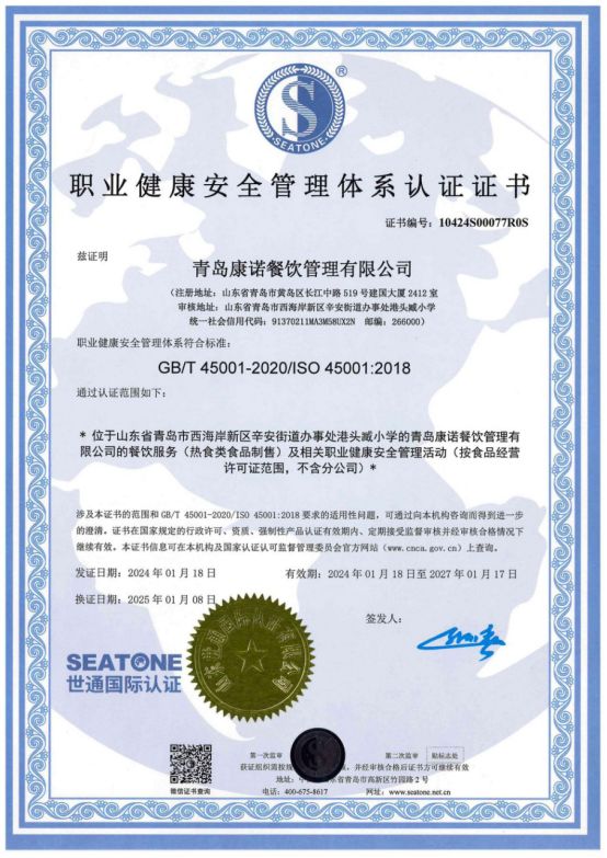 ISO职业健康管理体系认证