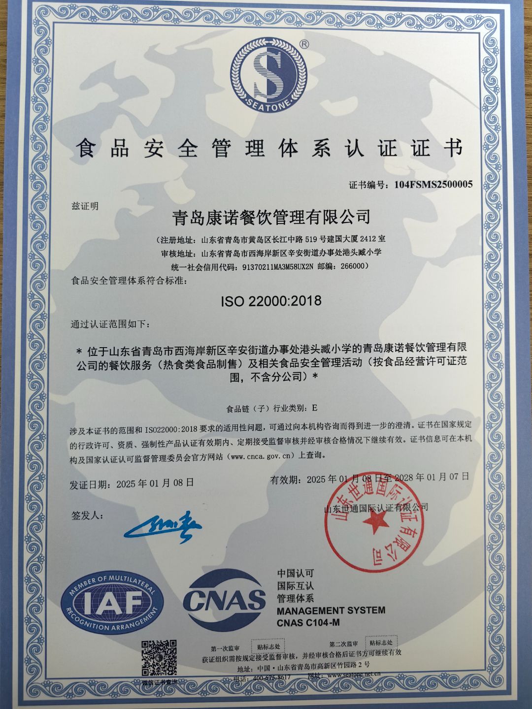 ISO食品安全管理体系认证
