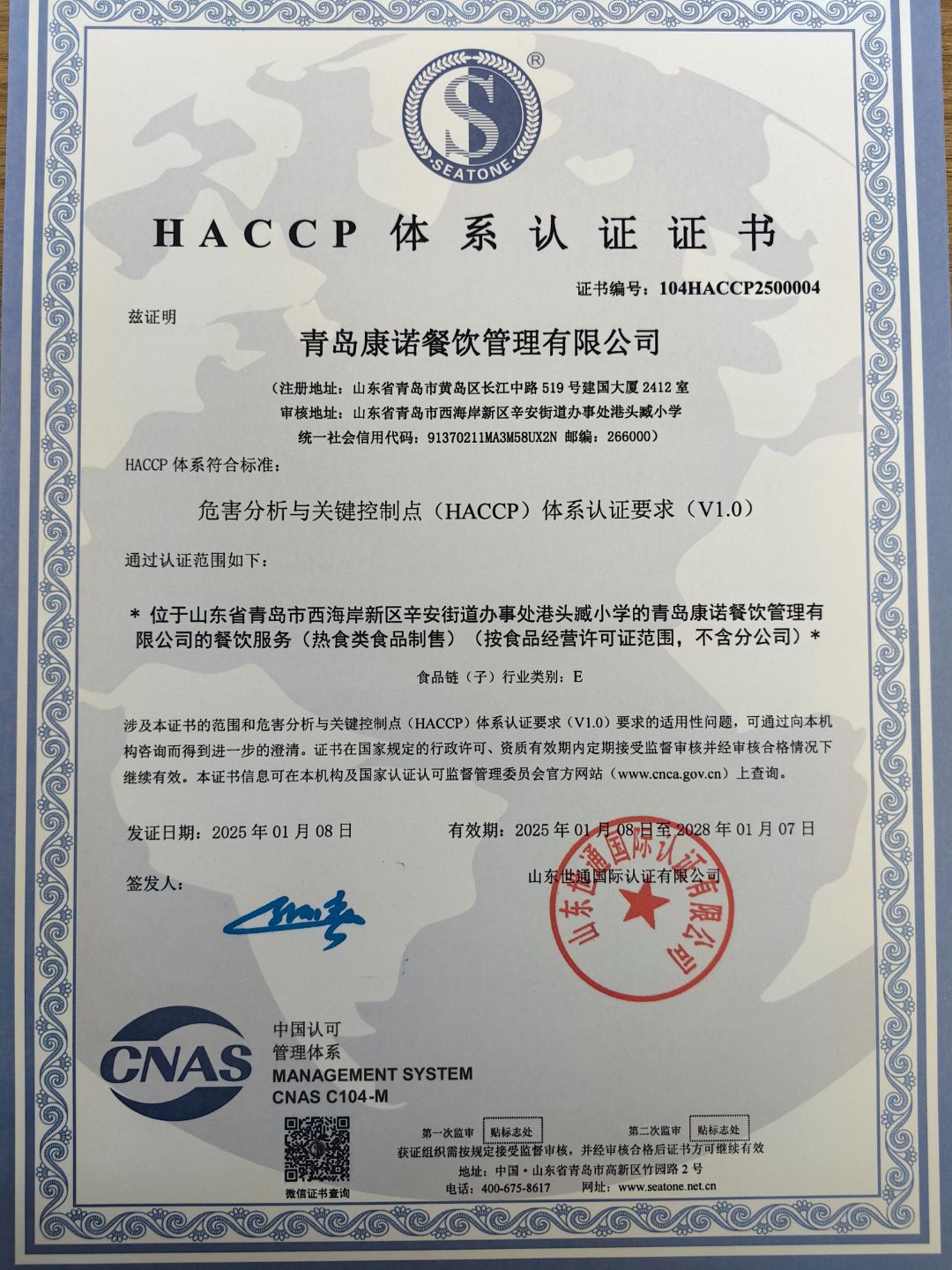 HACCP关键环节控制点认证