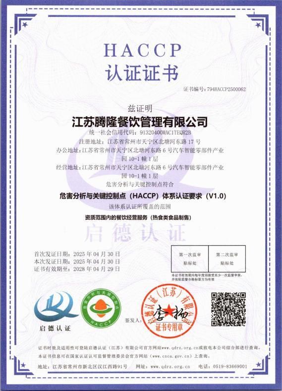 HACCP认证证书