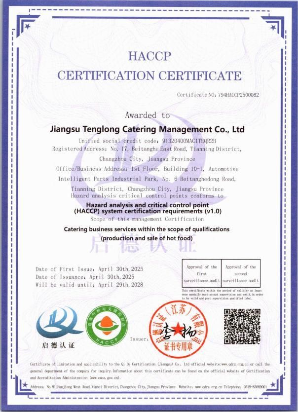 HACCP认证证书