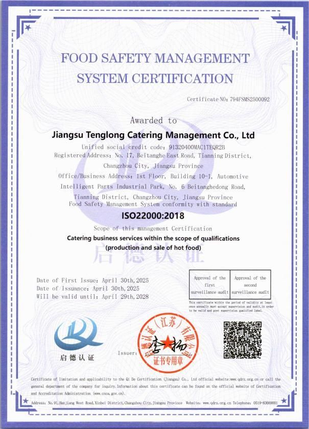 HACCP认证证书