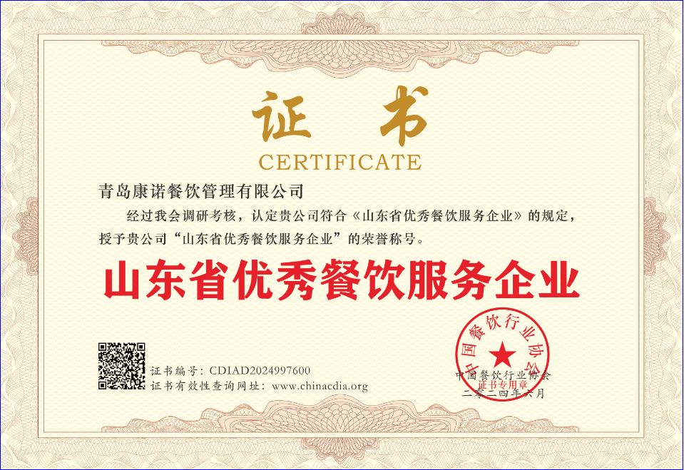 山东省优秀餐饮服务企业