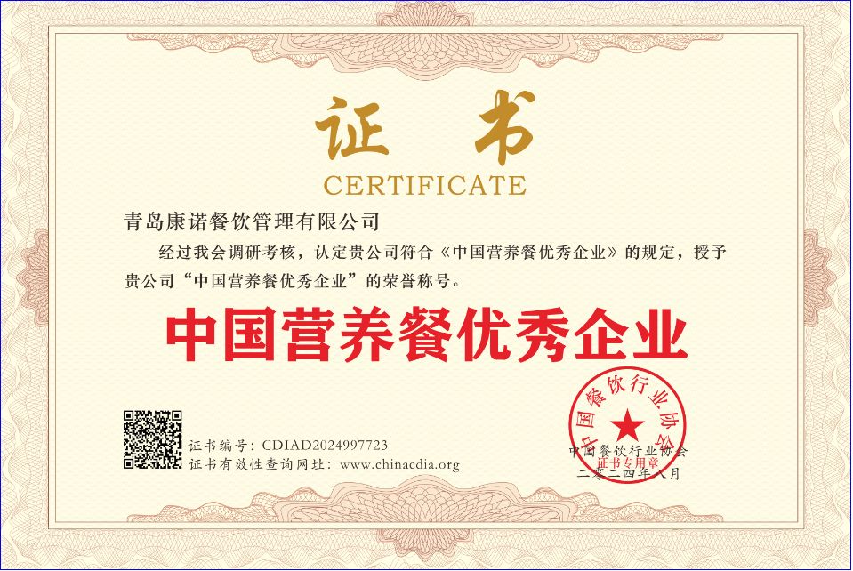 中国营养餐优秀企业