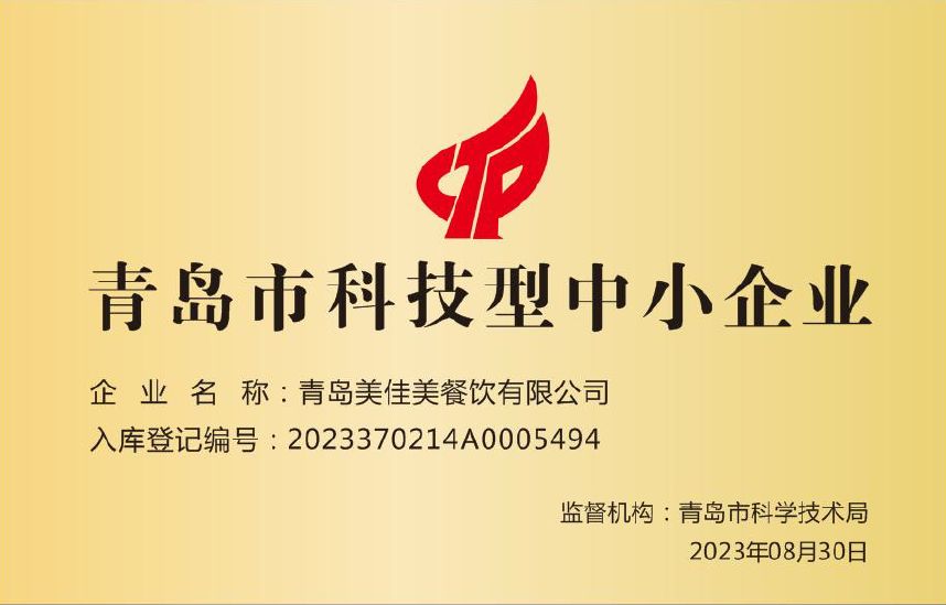 2023年8月，美佳美入选青岛市科技型中小企业名单